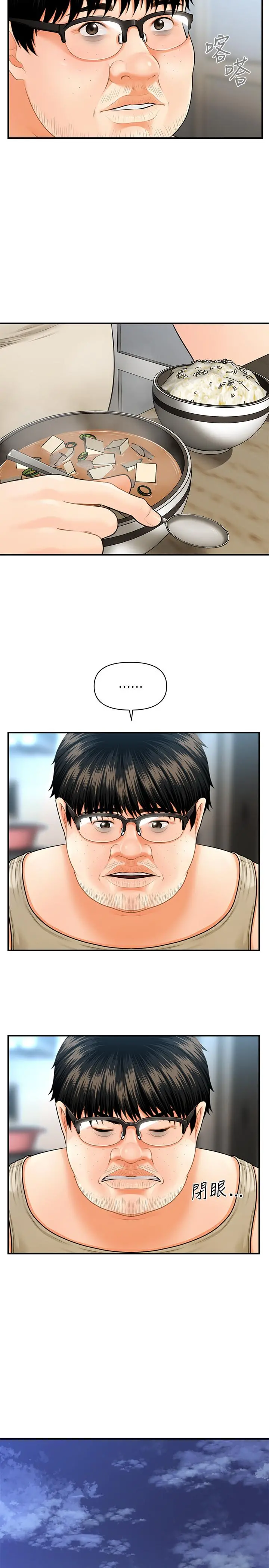 医美奇鸡 - 第3话-使出浑身解数安慰永俊 - page 36