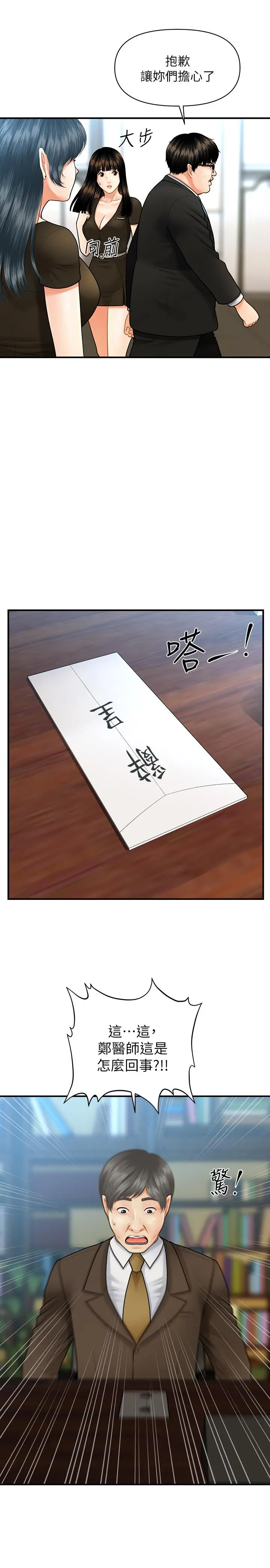 医美奇鸡 - 第3话-使出浑身解数安慰永俊 - page 40