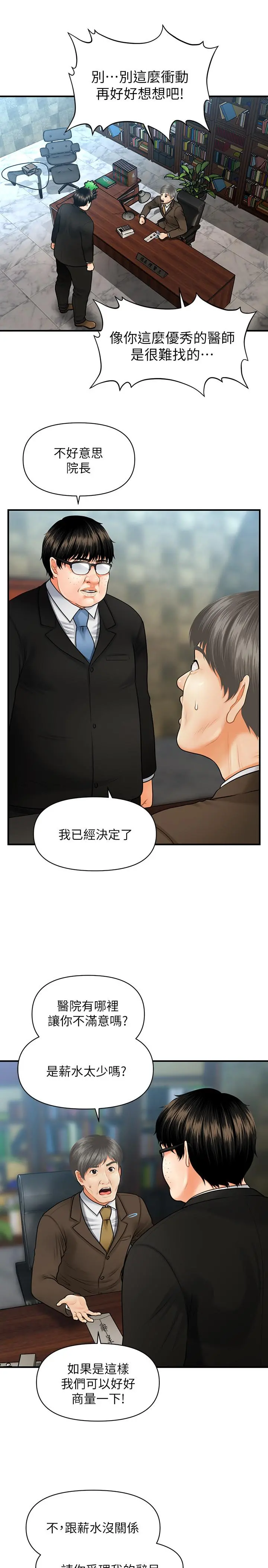 医美奇鸡 - 第3话-使出浑身解数安慰永俊 - page 41