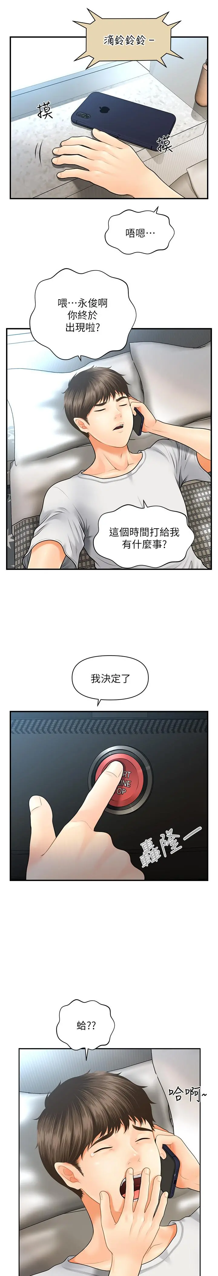 医美奇鸡 - 第3话-使出浑身解数安慰永俊 - page 43