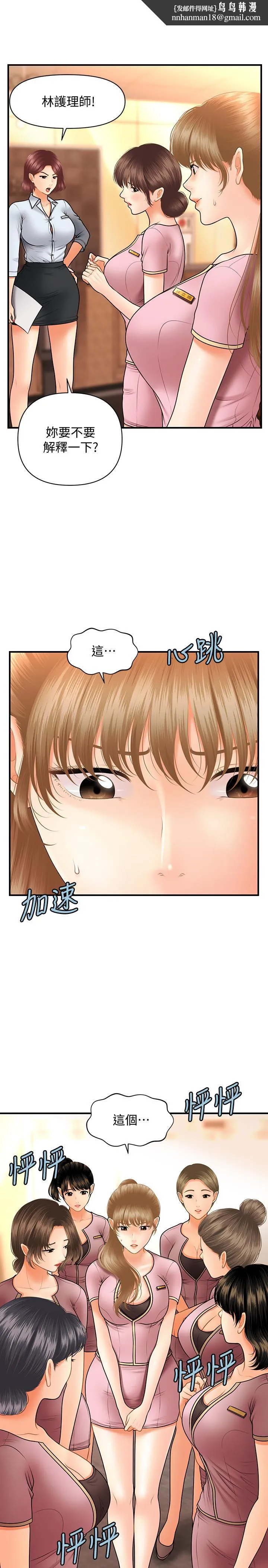 医美奇鸡 - 第40话-被逼入绝境的立娴 - page 1