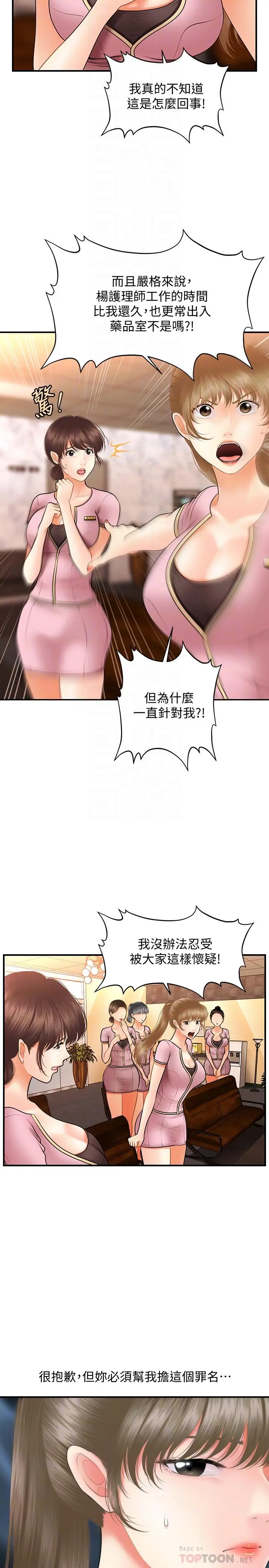 医美奇鸡 - 第40话-被逼入绝境的立娴 - page 4