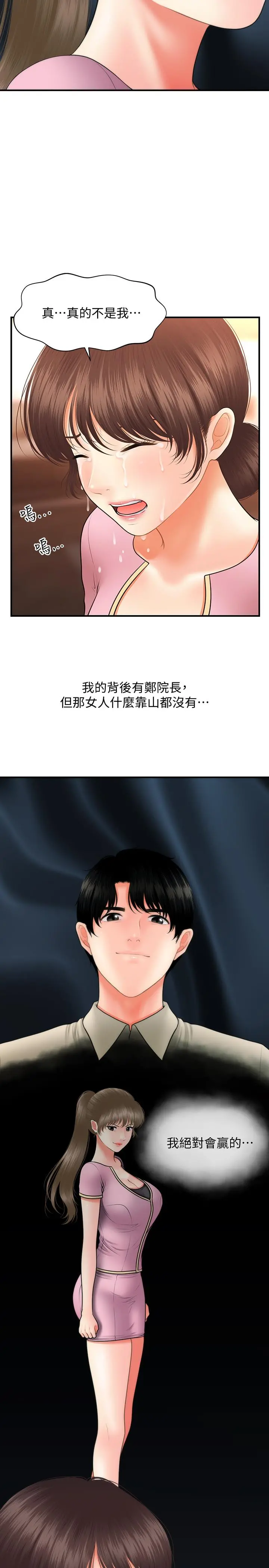 医美奇鸡 - 第40话-被逼入绝境的立娴 - page 5
