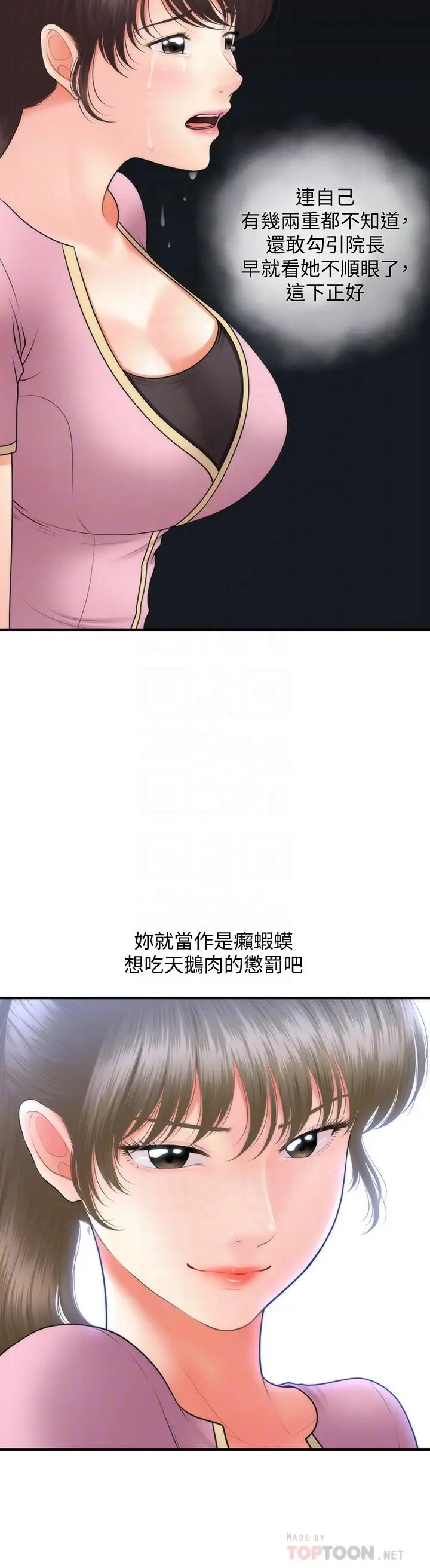 医美奇鸡 - 第40话-被逼入绝境的立娴 - page 6