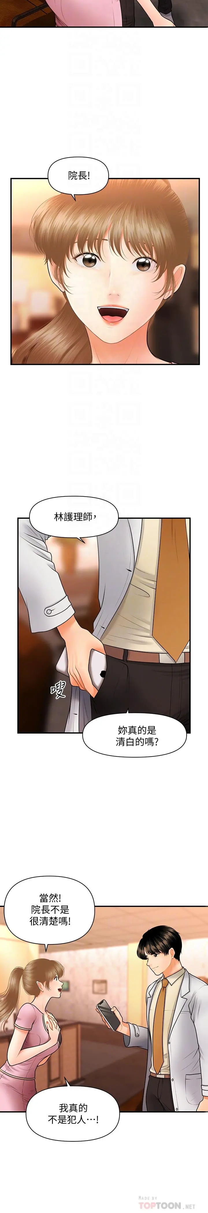 医美奇鸡 - 第40话-被逼入绝境的立娴 - page 8