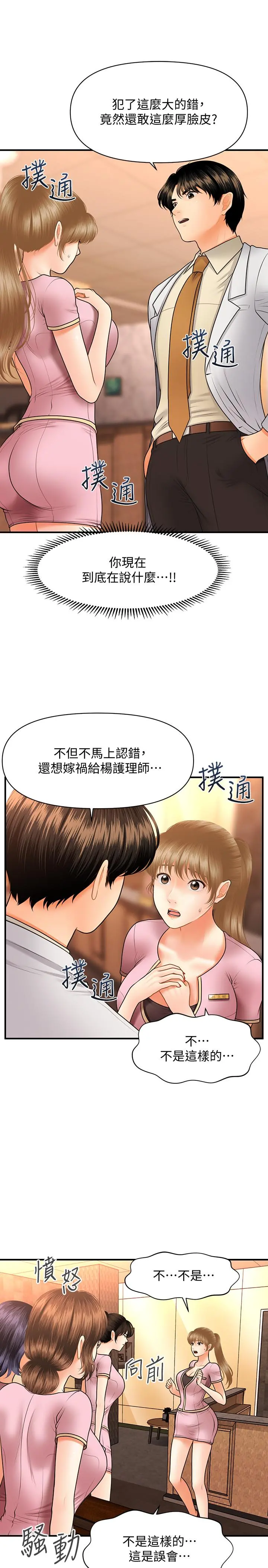 医美奇鸡 - 第40话-被逼入绝境的立娴 - page 11