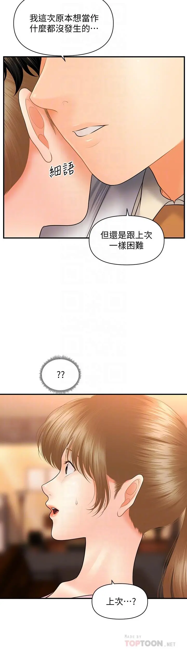 医美奇鸡 - 第40话-被逼入绝境的立娴 - page 14