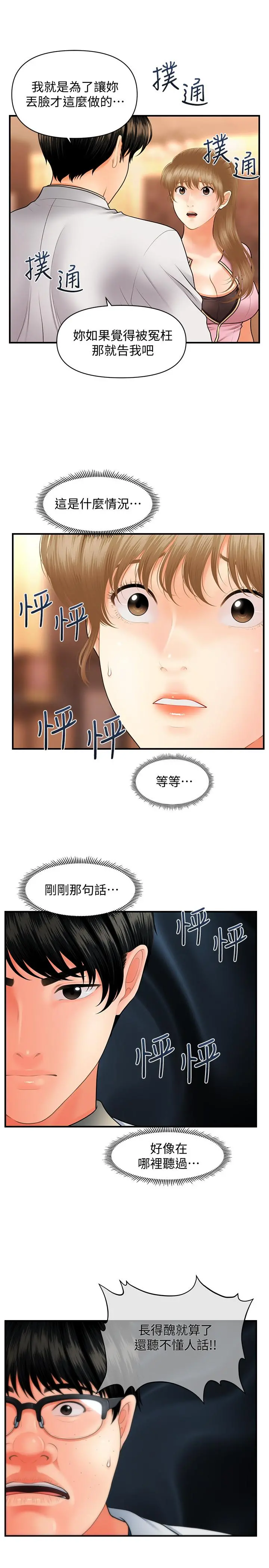 医美奇鸡 - 第40话-被逼入绝境的立娴 - page 15