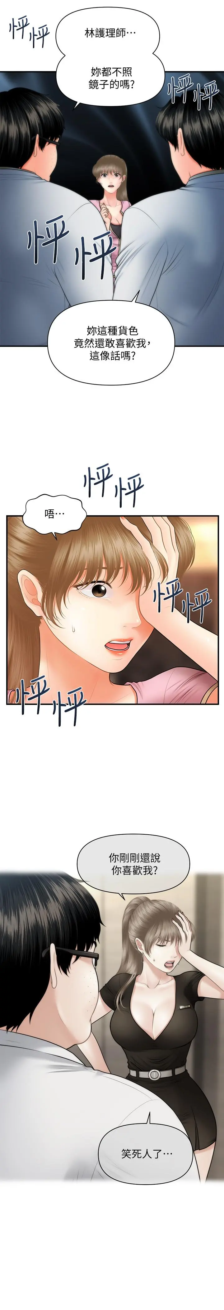 医美奇鸡 - 第40话-被逼入绝境的立娴 - page 17
