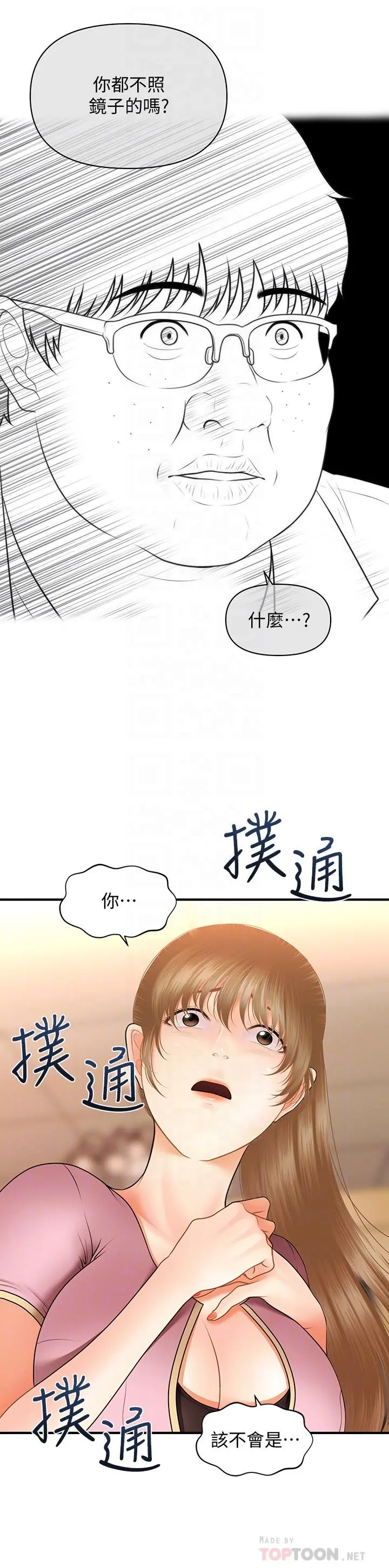医美奇鸡 - 第40话-被逼入绝境的立娴 - page 18