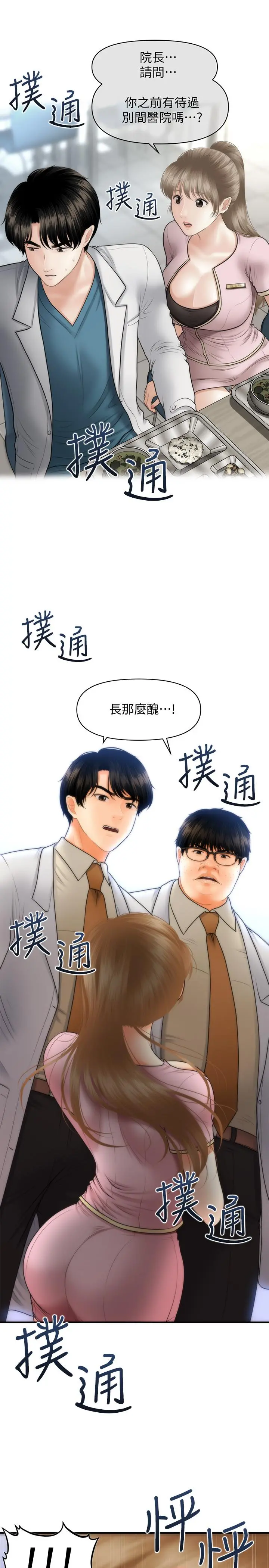 医美奇鸡 - 第40话-被逼入绝境的立娴 - page 19