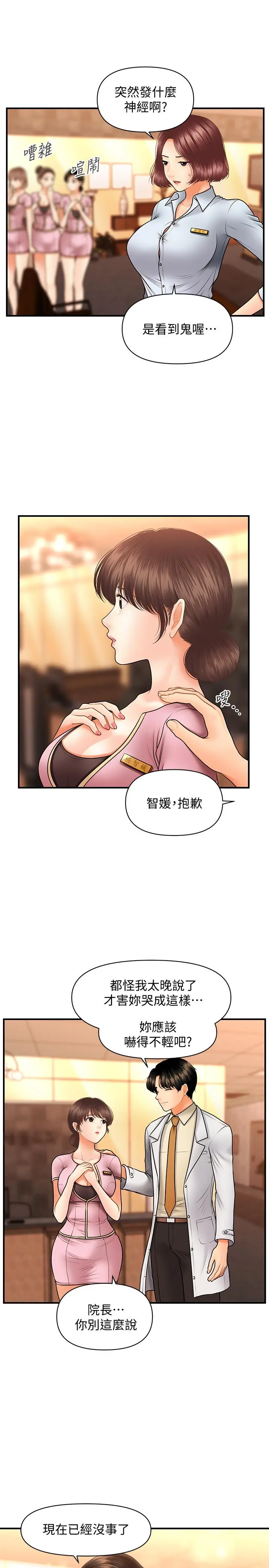 医美奇鸡 - 第40话-被逼入绝境的立娴 - page 24