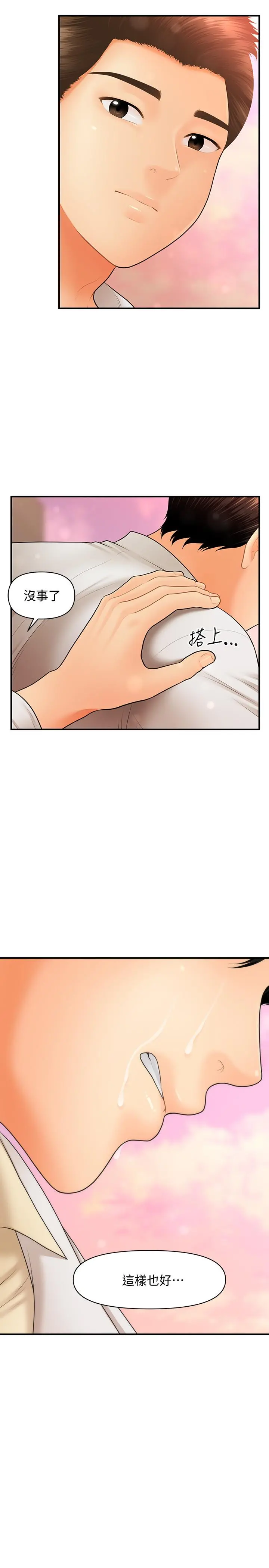 医美奇鸡 - 第40话-被逼入绝境的立娴 - page 29