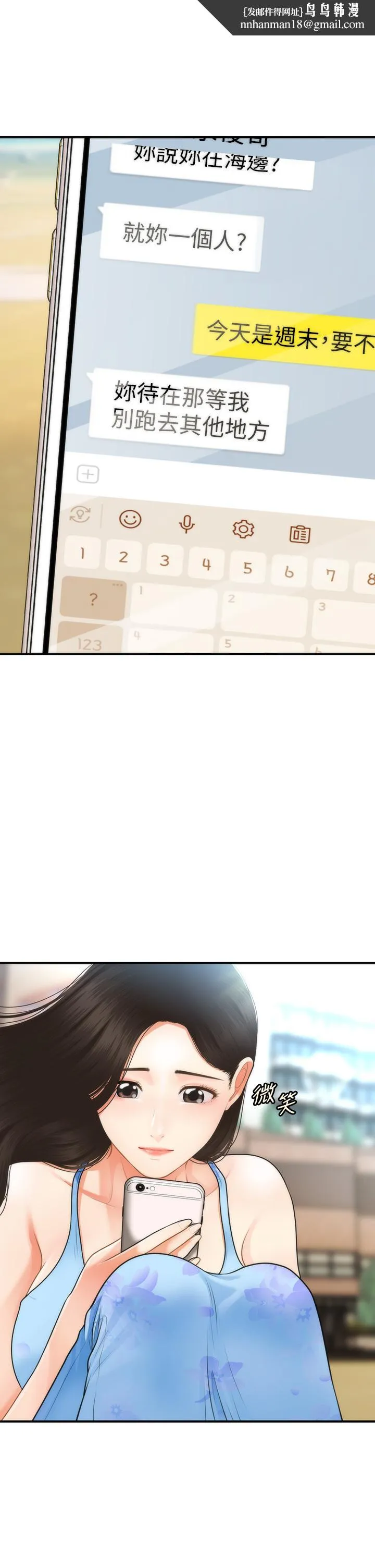 医美奇鸡 - 第50话-我的身材...好吗 - page 1