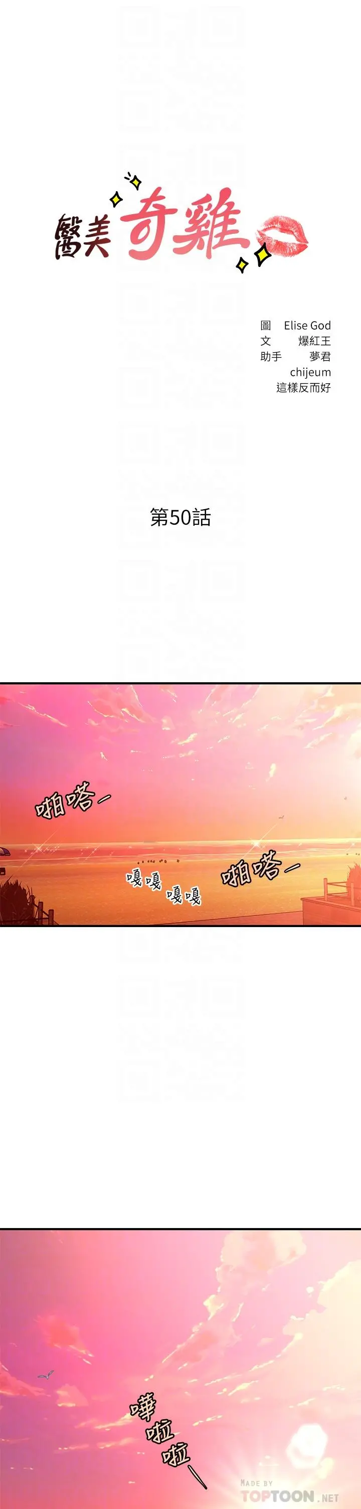 医美奇鸡 - 第50话-我的身材...好吗 - page 4