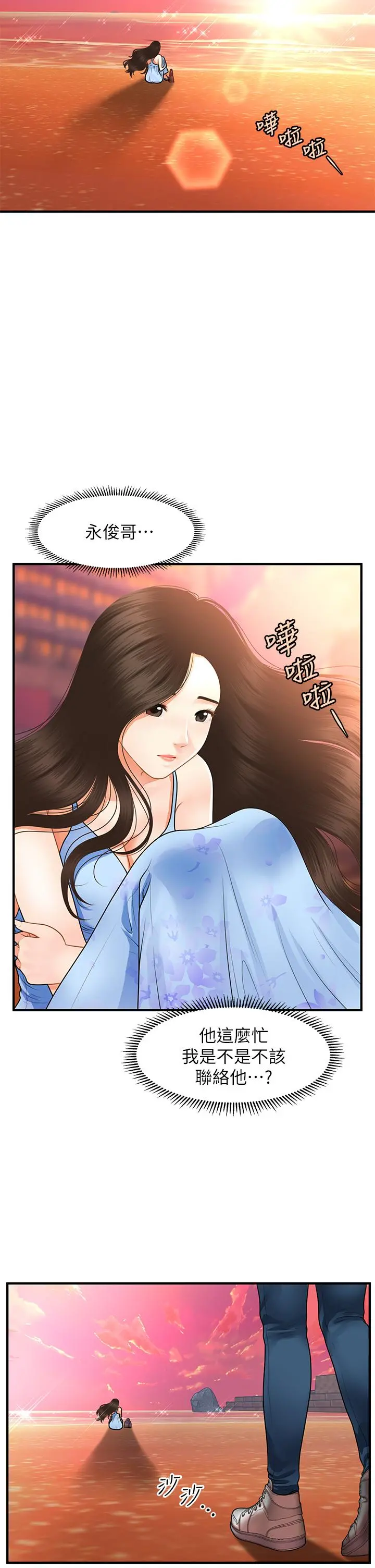 医美奇鸡 - 第50话-我的身材...好吗 - page 5