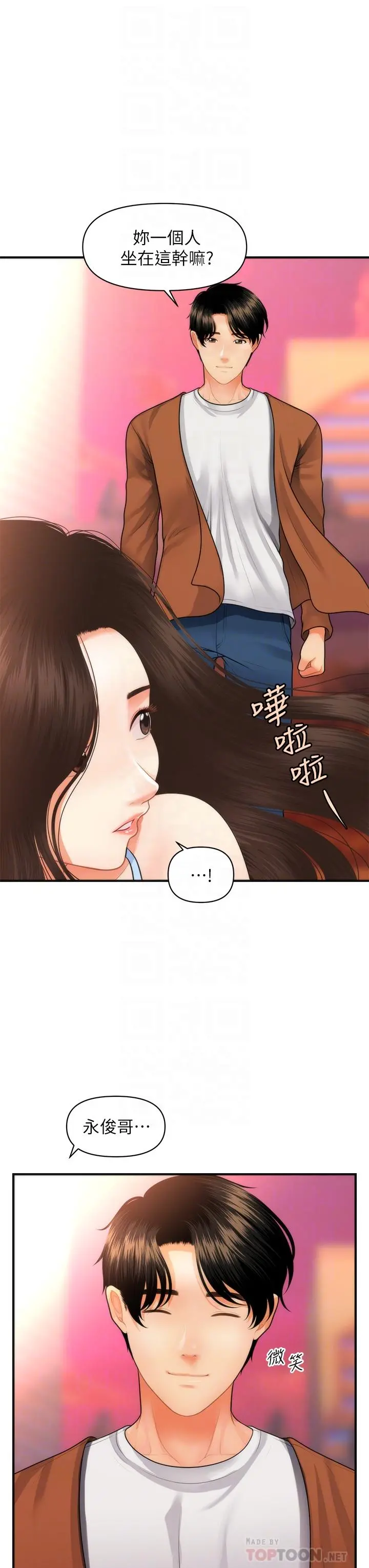医美奇鸡 - 第50话-我的身材...好吗 - page 6