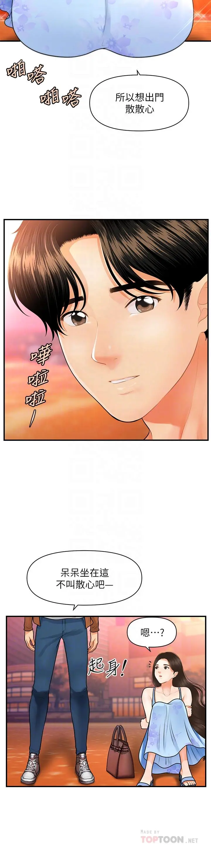 医美奇鸡 - 第50话-我的身材...好吗 - page 8