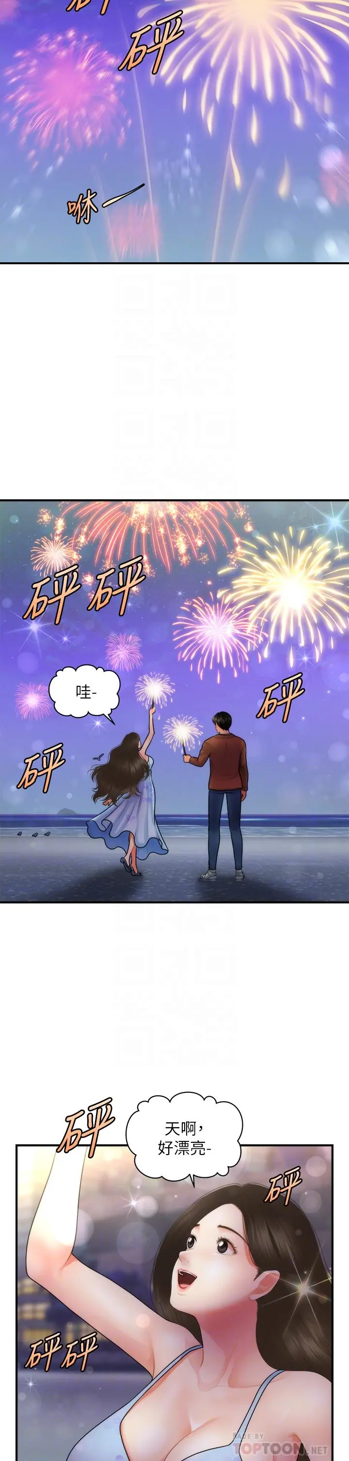 医美奇鸡 - 第50话-我的身材...好吗 - page 10