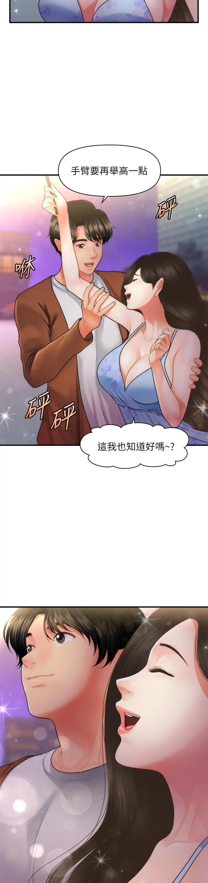 医美奇鸡 - 第50话-我的身材...好吗 - page 11