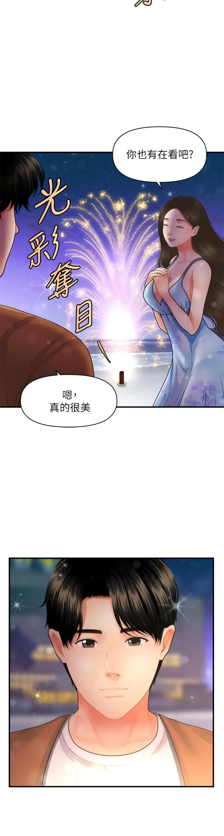 医美奇鸡 - 第50话-我的身材...好吗 - page 13