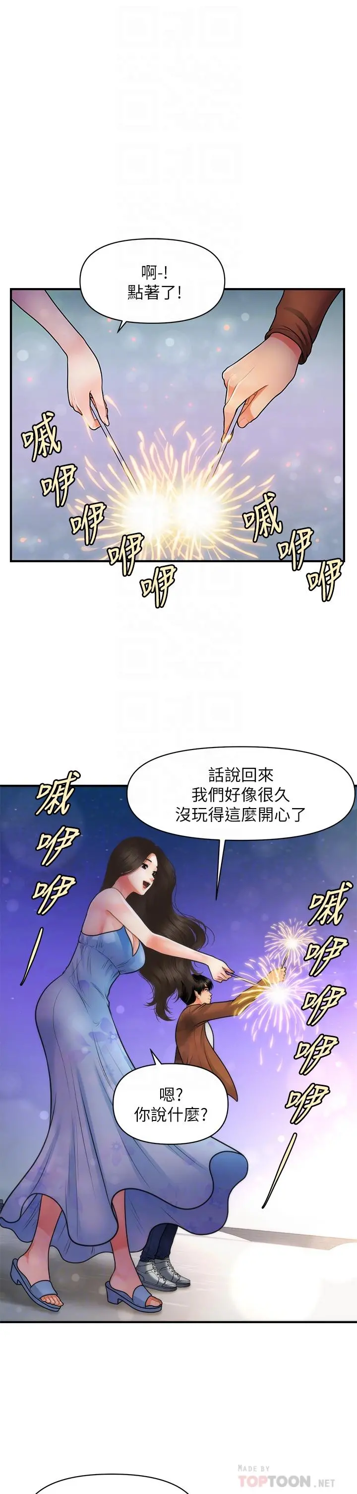 医美奇鸡 - 第50话-我的身材...好吗 - page 14