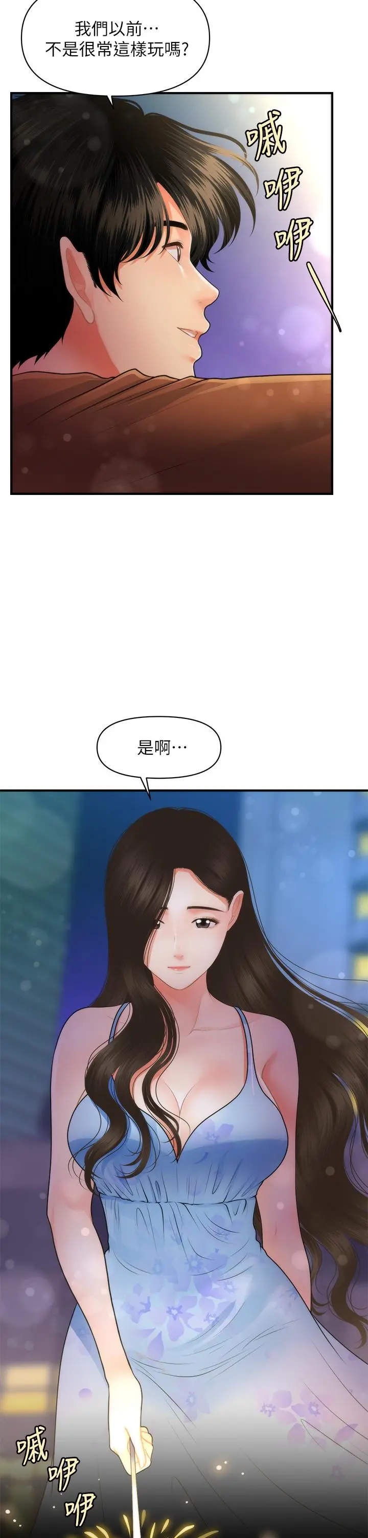 医美奇鸡 - 第50话-我的身材...好吗 - page 15