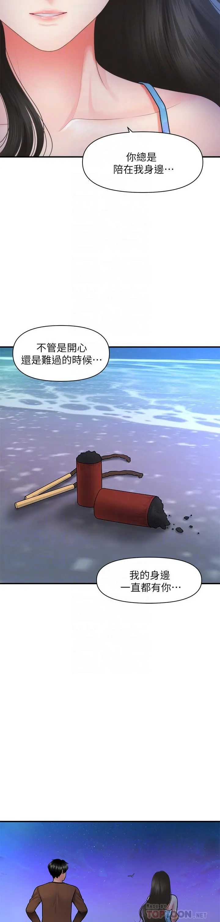 医美奇鸡 - 第50话-我的身材...好吗 - page 18