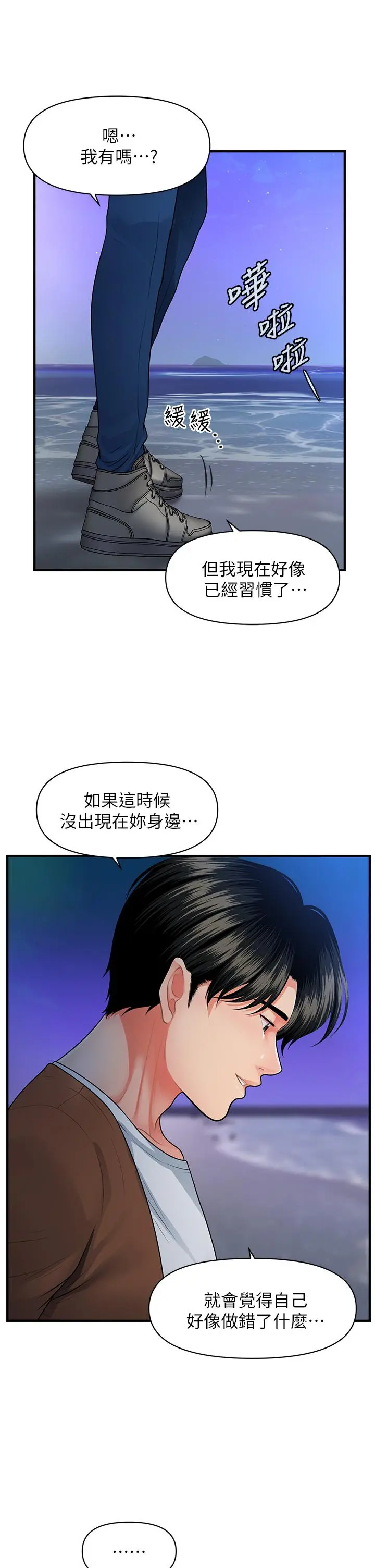 医美奇鸡 - 第50话-我的身材...好吗 - page 20