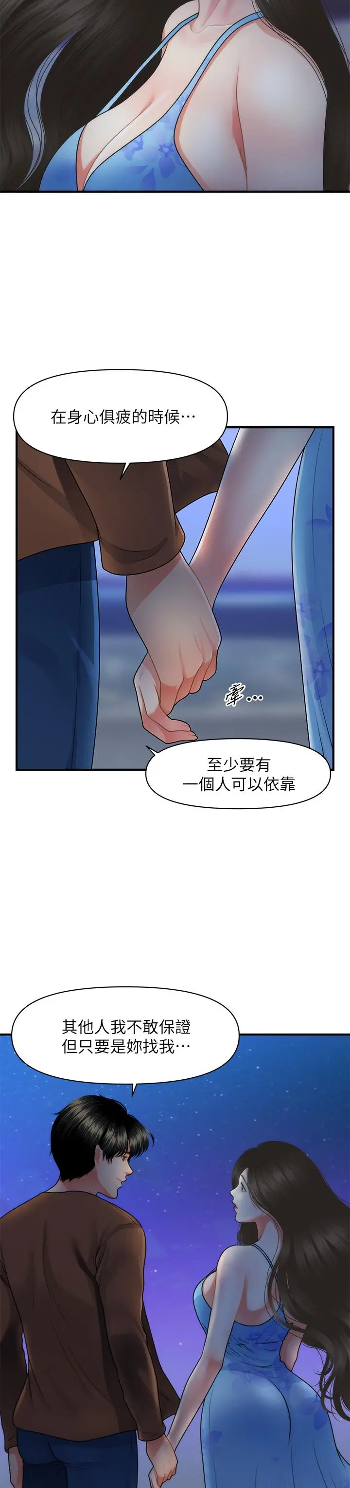 医美奇鸡 - 第50话-我的身材...好吗 - page 22