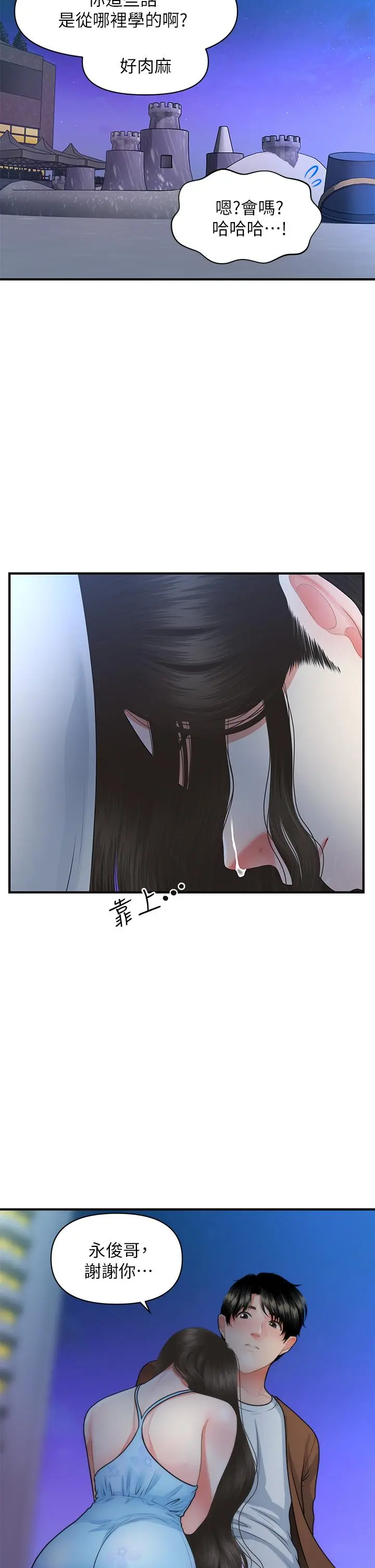 医美奇鸡 - 第50话-我的身材...好吗 - page 24