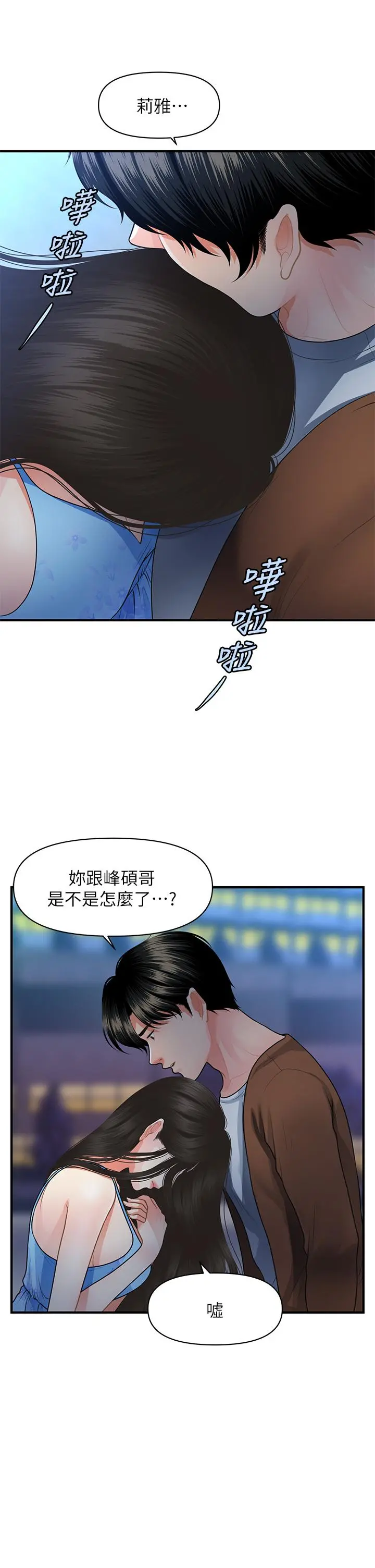 医美奇鸡 - 第50话-我的身材...好吗 - page 26