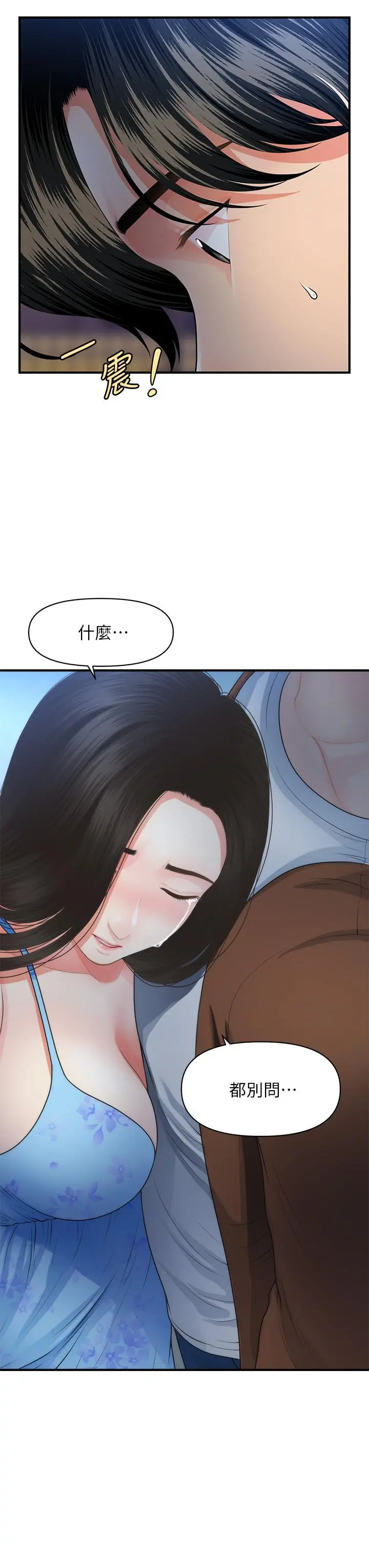 医美奇鸡 - 第50话-我的身材...好吗 - page 27