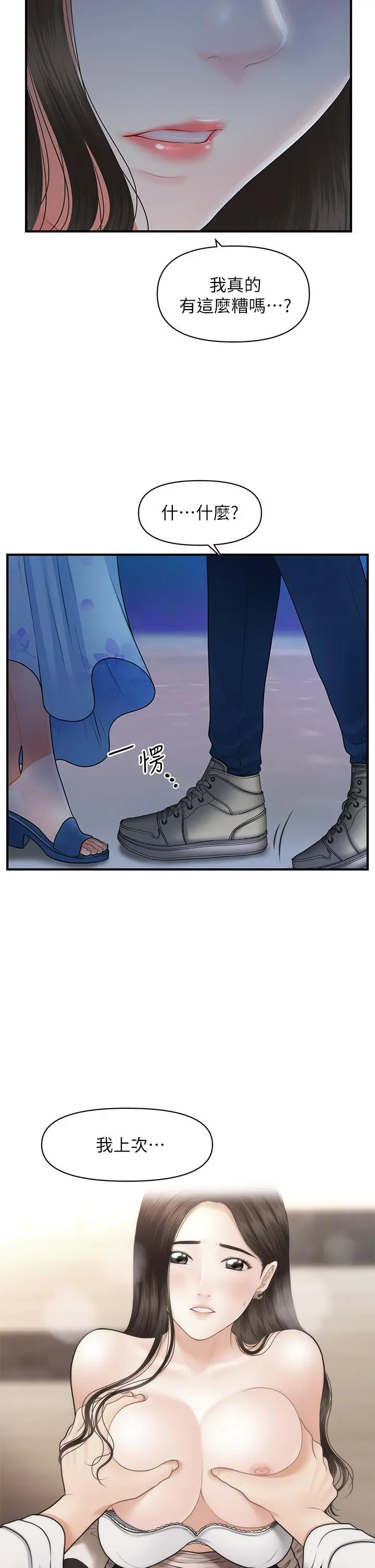 医美奇鸡 - 第50话-我的身材...好吗 - page 29
