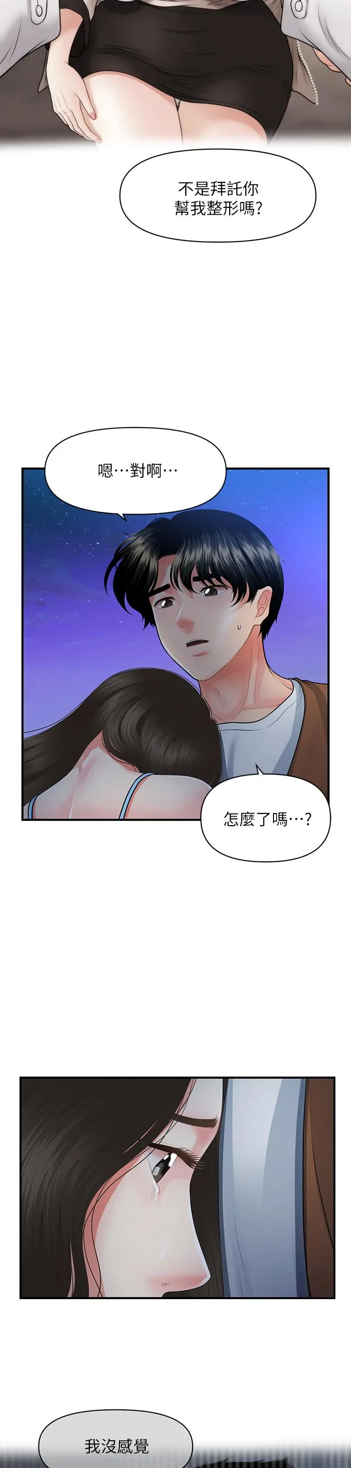 医美奇鸡 - 第50话-我的身材...好吗 - page 30