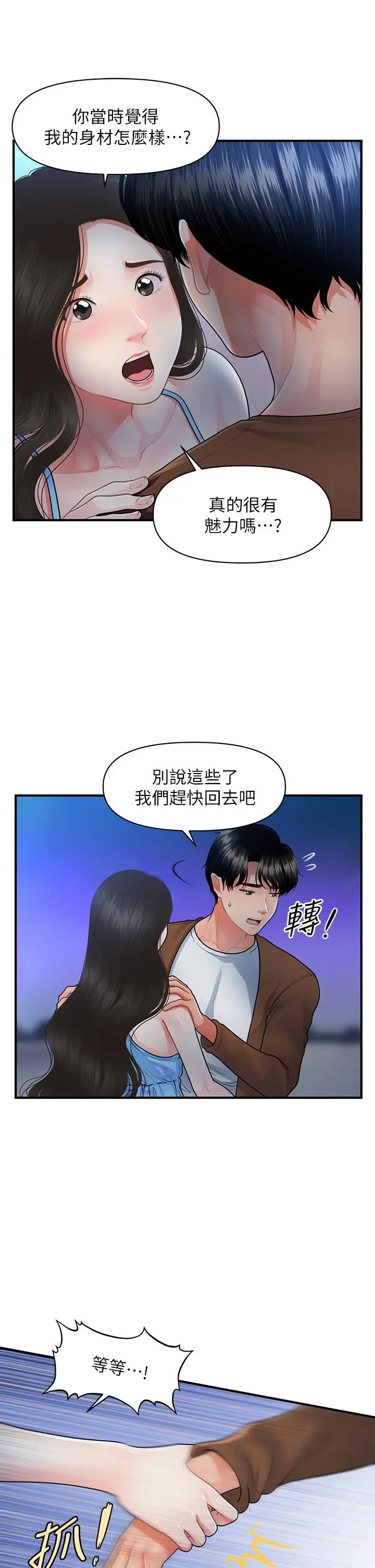 医美奇鸡 - 第50话-我的身材...好吗 - page 32