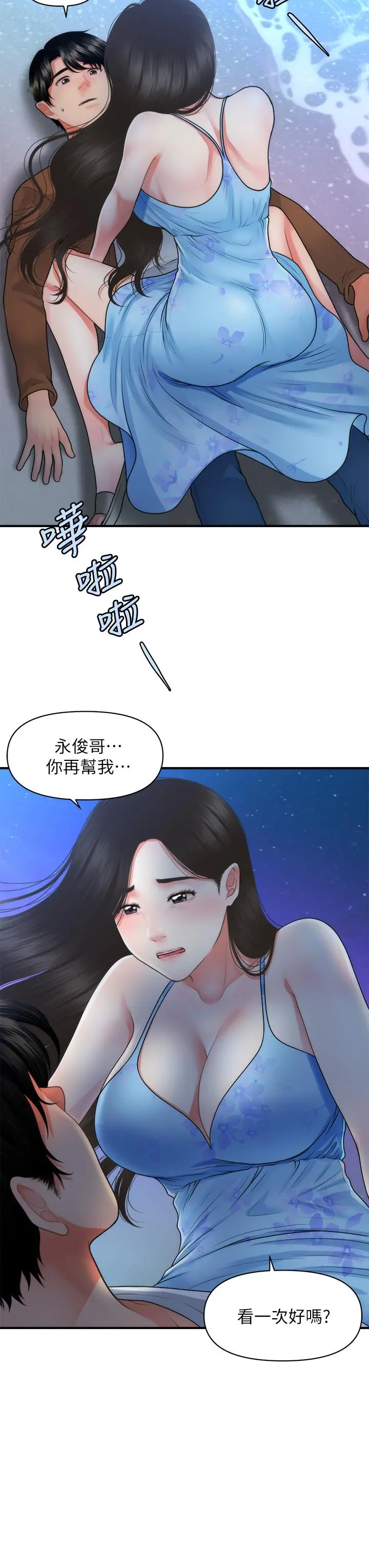 医美奇鸡 - 第50话-我的身材...好吗 - page 34