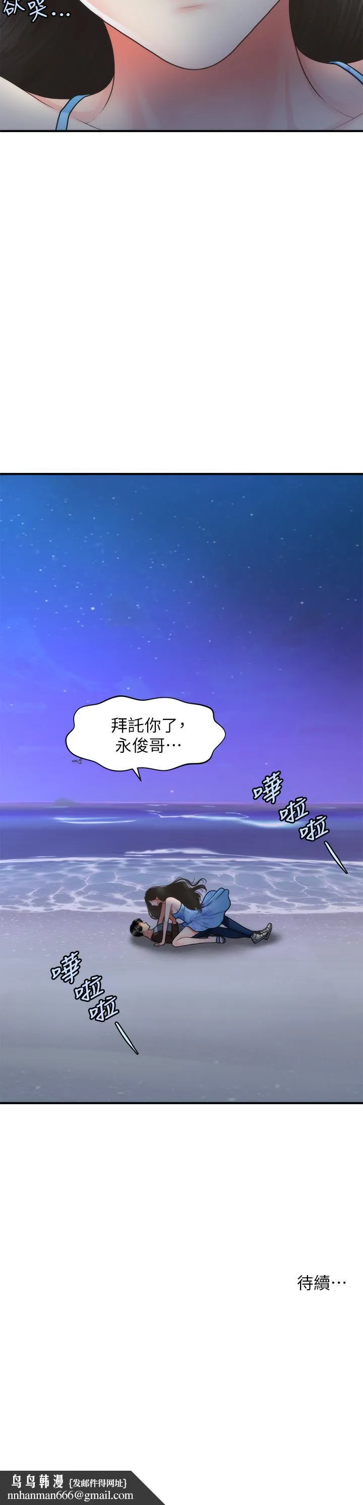 医美奇鸡 - 第50话-我的身材...好吗 - page 37