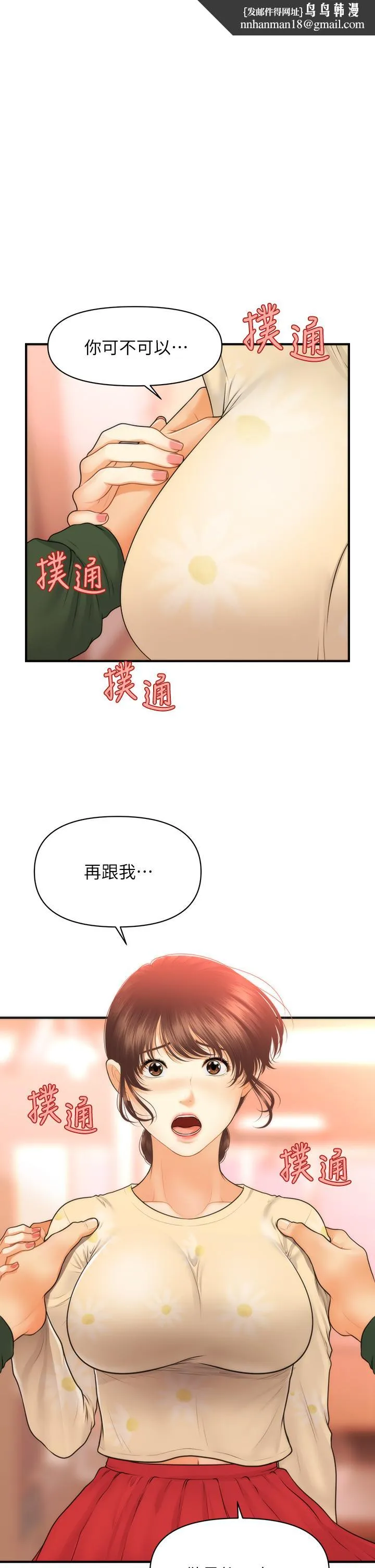 医美奇鸡 - 第80话-给智媛最后的抚慰 - page 1