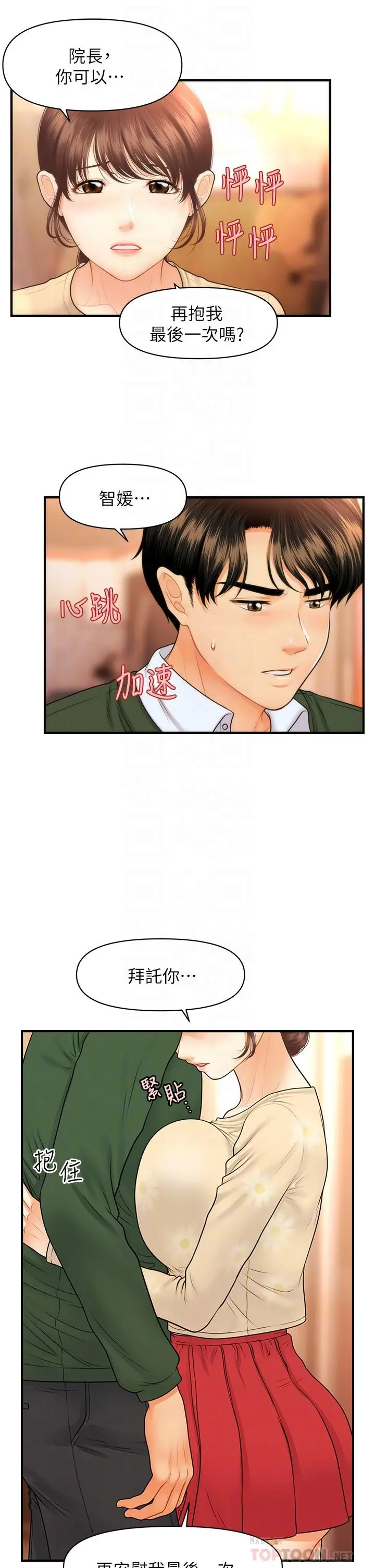 医美奇鸡 - 第80话-给智媛最后的抚慰 - page 4
