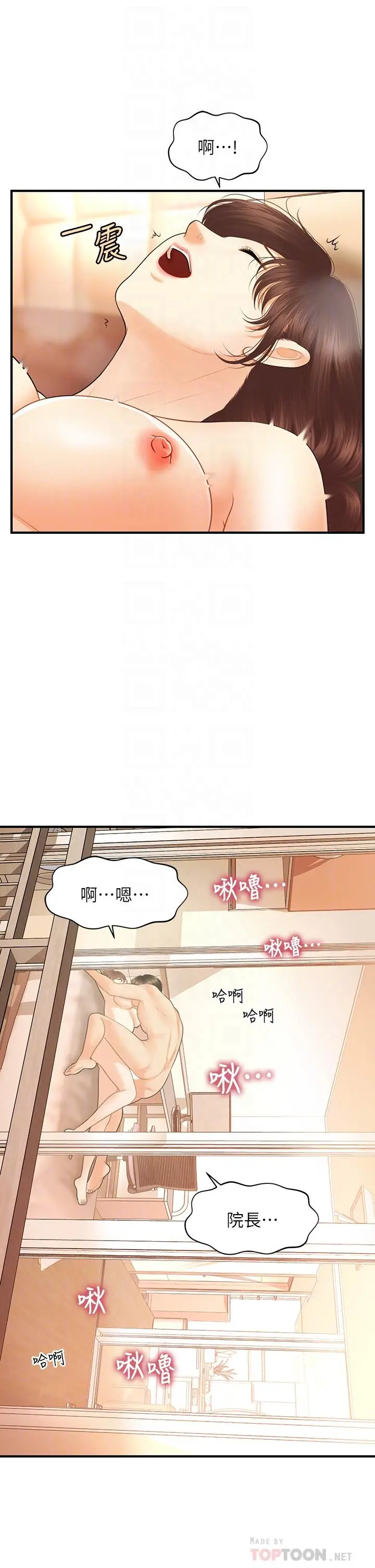 医美奇鸡 - 第80话-给智媛最后的抚慰 - page 10