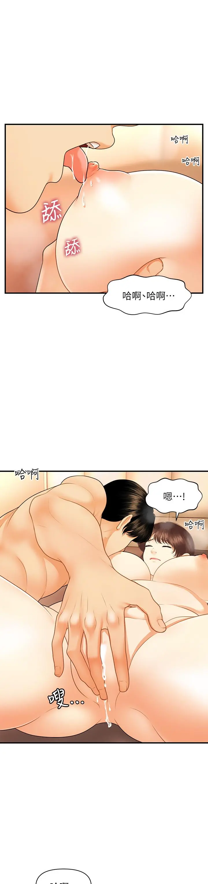 医美奇鸡 - 第80话-给智媛最后的抚慰 - page 11