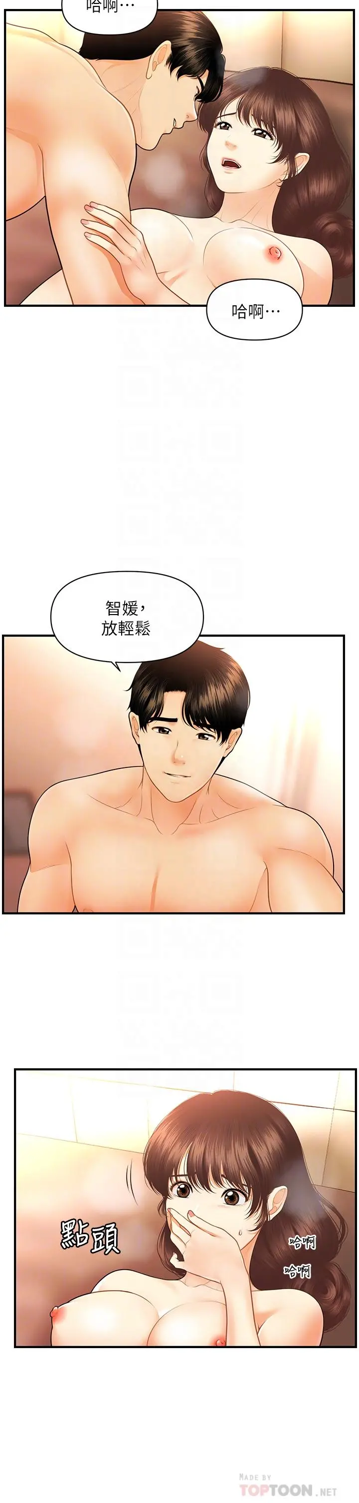 医美奇鸡 - 第80话-给智媛最后的抚慰 - page 12