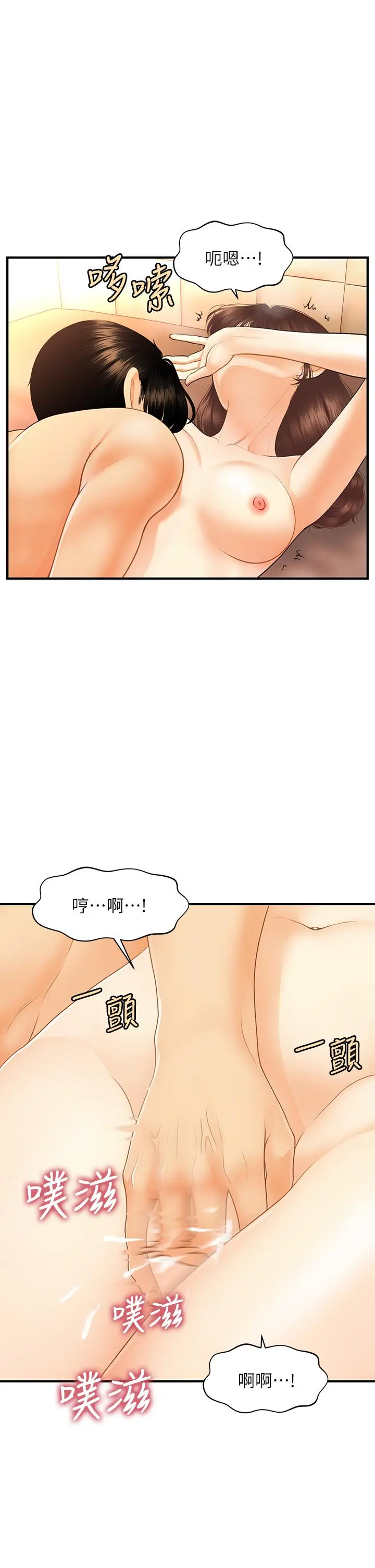 医美奇鸡 - 第80话-给智媛最后的抚慰 - page 15