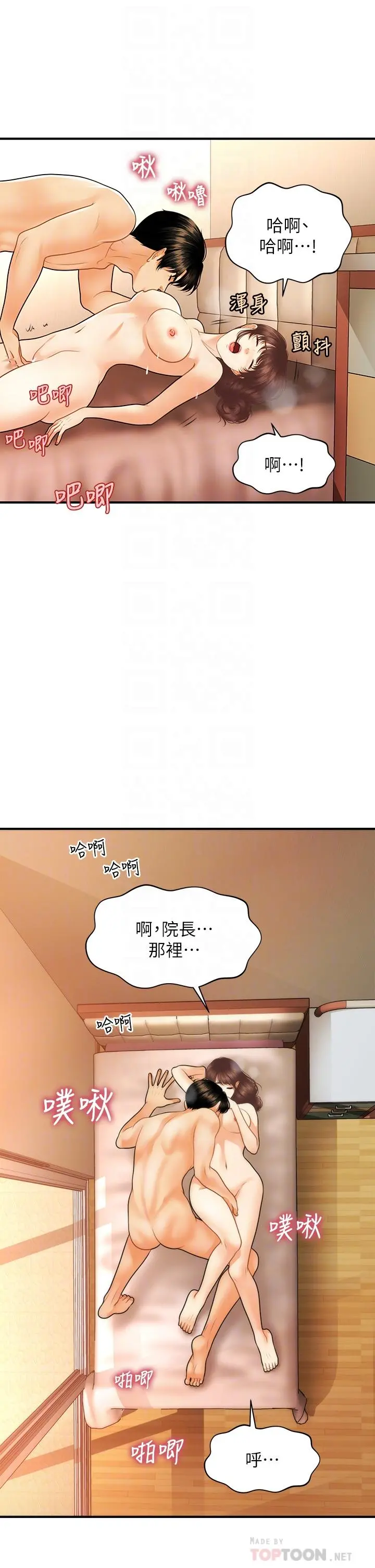 医美奇鸡 - 第80话-给智媛最后的抚慰 - page 16