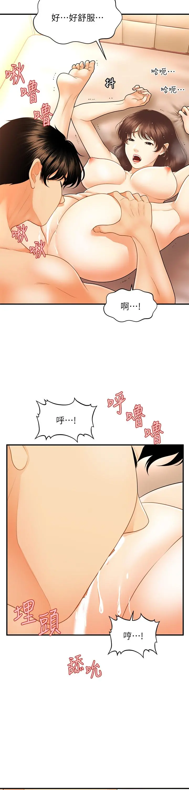 医美奇鸡 - 第80话-给智媛最后的抚慰 - page 22