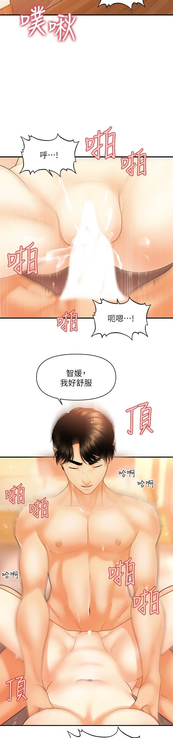 医美奇鸡 - 第80话-给智媛最后的抚慰 - page 29