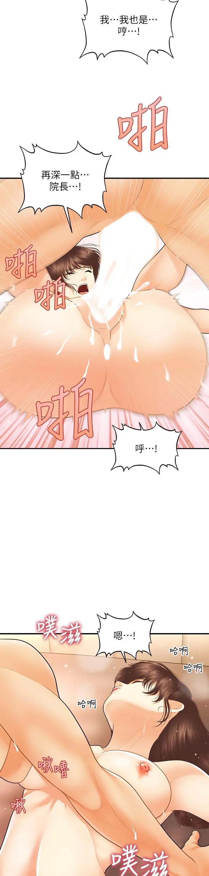医美奇鸡 - 第80话-给智媛最后的抚慰 - page 30