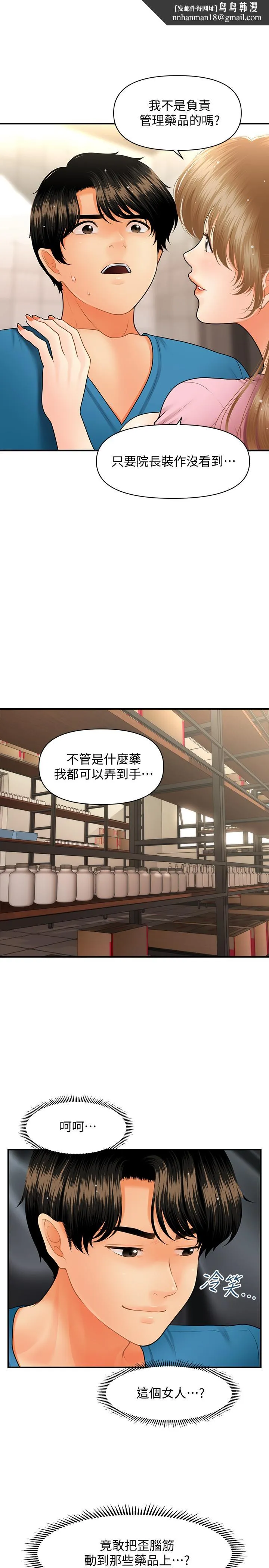 医美奇鸡 - 第39话-顶楼上的咸湿游戏 - page 1