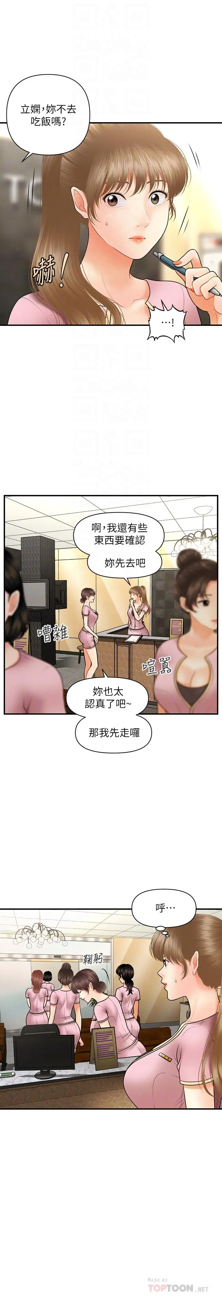 医美奇鸡 - 第39话-顶楼上的咸湿游戏 - page 4